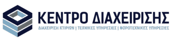 Κέντρο Διαχείρισης