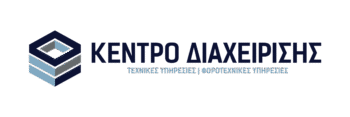 Κέντρο Διαχείρισης
